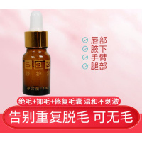 533绝毛液修护膏蜡纸脸唇毛胡须腿毛腋下专用全身抑毛腋 10g/ml