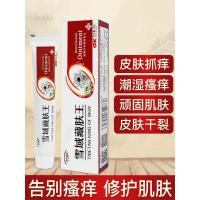 来和悦康雪域藏肤王止痒膏蚊虫叮咬皮肤瘙痒私处去痒乳软膏