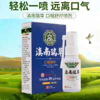 滇南瑞 口咽舒咛 口腔溃疡