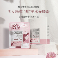 t8发膜T8樱花免蒸汽发膜帽5片装水疗顺滑修复干枯头发护理毛躁