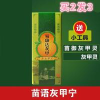 易康达苗语灰甲宁灵苗御修复液灰甲液去软甲膏唐甲水灰甲康脱甲精油康达易灰甲宁滴甲康滴甲王液灰甲净苗语灰