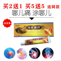 神奇藏透骨凝胶藏肩周颈腰腿疼痛膏透骨凝胶永翔