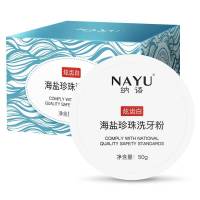 纳语海盐牙粉海盐珍珠洗牙粉非牙齿牙贴洁牙素牙牙垢烟渍牙结石去除
