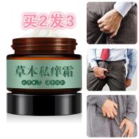 舒膏 私处瘙痒膏私痒霜 成人慢性囊肛周肛大腿内侧瘙痒外男女私处止痒膏止痒 1瓶标准装