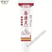 牧安宁唇康灵口唇炎唇膏嘴唇干裂口角红痒起皮脱皮水泡爛嘴角修复