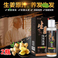 诗莱格倩姿滋防发脱发洗发露洛建健生姜洗发水 110ml