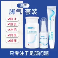 速济小白瓶喷剂止痒脱皮皮肤脚汗膏脚臭速计套装