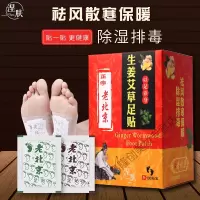 郭家堂足灸贴 老北京生姜艾足贴艾灸贴艾贴去排气脚底睡眠男女通用 老北京(生姜50贴+艾50贴)