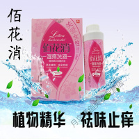 佰花消洗液 佰花消百花消百佰白花消肖宵削280ml(三盒装)