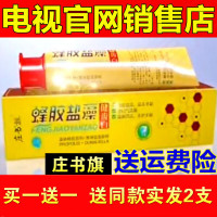 [电视同款]蜂胶盐藻健齿白牙ya膏蜂胶健齿白去美镁白蜂胶固齿白 1盒装