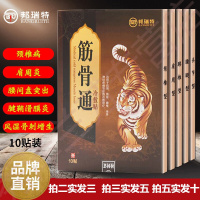 冷敷贴肩周颈椎腰椎坐骨神经筋骨通风湿类关节痛膏贴 深色 10贴装