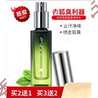 去狐乎臭止汗腋臭除狐乎臭净腋下喷雾根香体露女男士专用 30ml