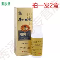圣肤堂喷脚王羊膏脱皮烂脚丫除脚外臭脚羊痒杀珍菌水泡喷 30ml