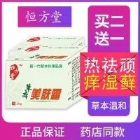 [买二送一]恒方堂本美肤霜本膏品牌[拍2盒发3盒