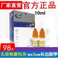 [官方专营]一滴甲正品5ml*2盐城民生苏州民泰空甲厚甲灰指甲外用