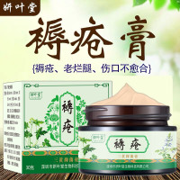 [药配方]妍叶堂褥疮膏粉祛腐生肌膏中老年老烂腿玉红膏马氏褥康宁双琦赵氏褥疮膏久伤豪正和天津生肌膏