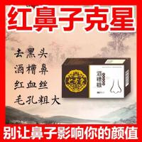 七方堂酒糟糠皮肤酒糟鼻红鼻子红血丝膏外用