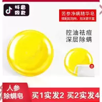 人参皂苦参皂除细小螨虫皂洁面精油手工皂海盐面部女男去虫 人参皂