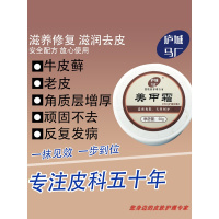 庐江马厂美甲霜银屑去老皮牛皮角质层增厚皮肤科病结痂厚乳膏真菌