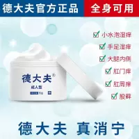 德大夫真消宁 大腿内侧痒肛湿皮肤 一盒装