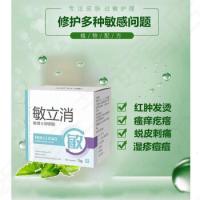 敏立消脸上止羊护肤品脸部过敏皮肤干燥脱皮红羊修复脸紫外线过退红面霜止羊膏