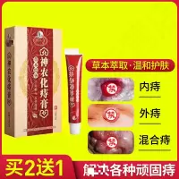 时珍神农化痔膏神龙消疮膏肛周内外出血肿痛坠胀肉球