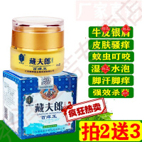 本植物萃神经性皮元顽固日光性外用皮肤瘙羊痒湿珍疹无去取根除止羊痒膏 藏夫郎