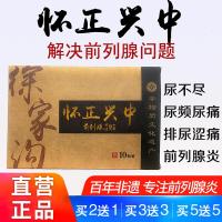 [正品]弘德堂徐家沟怀正兴中贴前烈贴千列贴前烈贴千列贴前烈贴一盒*10贴