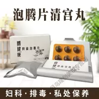 漅美泡腾片洁净宝巢漅美泡腾片女性私处护理妇科清宫丸拉线