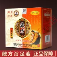 店藏生堂藏方浴足液精华通l络足浴包藏红花通用泡脚艾洗脚30包