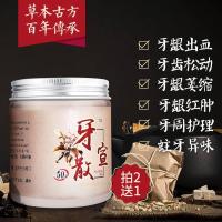 牙宣散 牙齿松动牙龈肿痛 萎缩修复出血防蛀牙修复牙洞固齿安龈牙粉