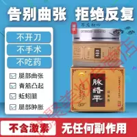 普维柯脉络平脉络平普维柯脉络平曲张外用小腿肿胀蚯蚓腿青筋血管