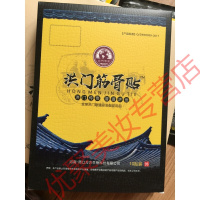 洪筋骨贴官方 洪传奇 颈肩腰腿痛贴膏
