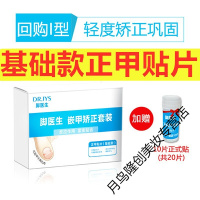 甲沟炎贴 脚医生正甲贴片脚趾盖拉拉贴片甲沟康嵌甲脚指甲修脚脚贴器炎