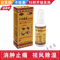 姚本仁千年藏蛇骨液喷剂万豪牌本液蛇骨膏液80ml每瓶 千年藏蛇骨液