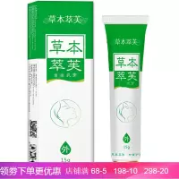 本萃芙天萃翠荷净皮肤过敏肛肛周囊瘙痒乳膏15g成人股藓膏大腿内侧皮肤瘙痒