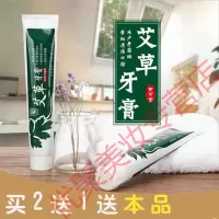 牙臭牙出血蕲艾艾牙膏中药护龈出血除口腔异味臭去火溃疡渍蛀牙 120g