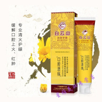白云山牙膏广药白云山口腔溃疮功效牙膏120g通过临床验证缩短疼痛 120g
