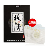 宏米买二送一拔毒 火疖子贴 坐板疮 拔脓膏 痘痘贴