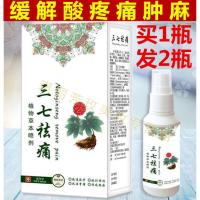 益芙邦三七植物本酸痛喷剂颈椎漆关节疼痛肌肉酸痛膏贴铁打扭伤喷雾