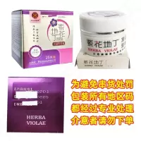 紫花地丁透皮膏紫花地丁透皮膏江西百年康御堂皮肤止羊痒软膏本乳膏 15g止羊痒膏(铍匠师) 25