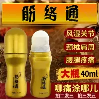 经络通冷敷走珠器圣肤堂中药经喷剂肩椎酸疼肌肉酸疼经络通圣肤堂 20