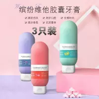 网红维他命胶囊牙膏 oem清新口气牙膏果物植萃牙膏3只装