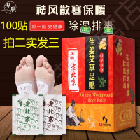 老北京生姜艾足贴艾灸贴艾贴去排湿气脚底睡好眠男女通用老人 老北京(生姜50贴+艾50贴)