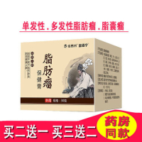 脂肪瘤膏去皮下多发性脂肪瘤去除调理脂肪瘤消瘤膏去皮下脂肪瘤