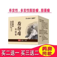 脂肪瘤膏去皮下多发性脂肪瘤去除调理脂肪瘤消瘤膏去皮下脂肪瘤