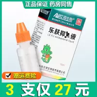 艾得生物乐肤液(10ml三盒装)皮肤外用乐肤液身体清洁产品