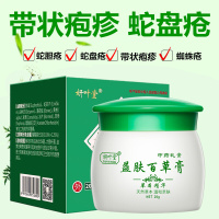 蛇盘丹清带状疱疹缠腰蛇神经痛众芝堂奇方蛇盘疮膏