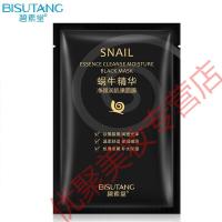 蜗牛精华净颜润肌黑面膜补水保湿清洁面膜贴男女可用25