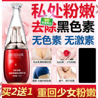 贝诗私处粉嫩去黑色素沉淀黛儿修复美魅白私密处腋下乳头外嫩红素